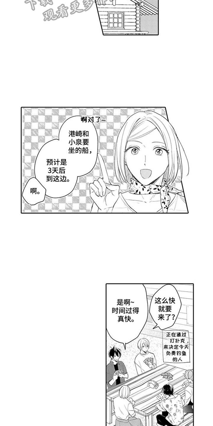第14章：前任