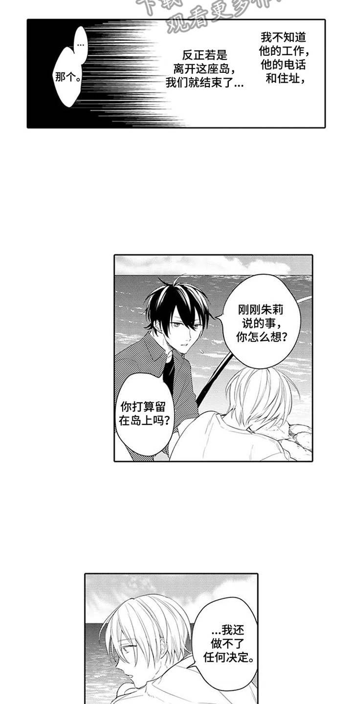 第14章：前任