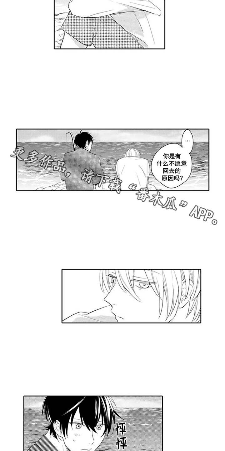 第14章：前任