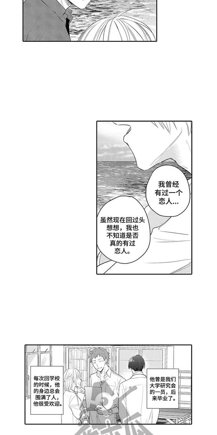 第14章：前任
