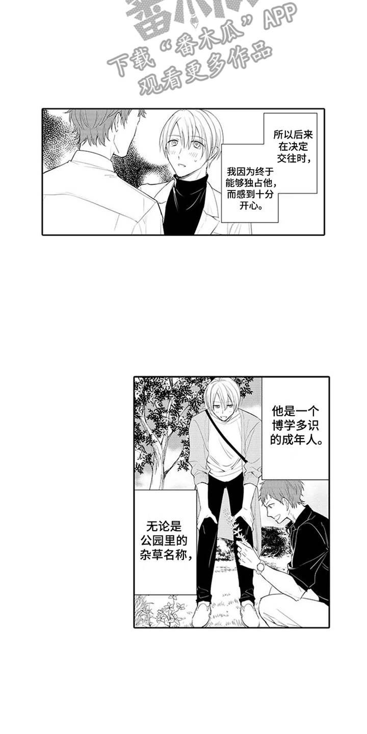 第14章：前任