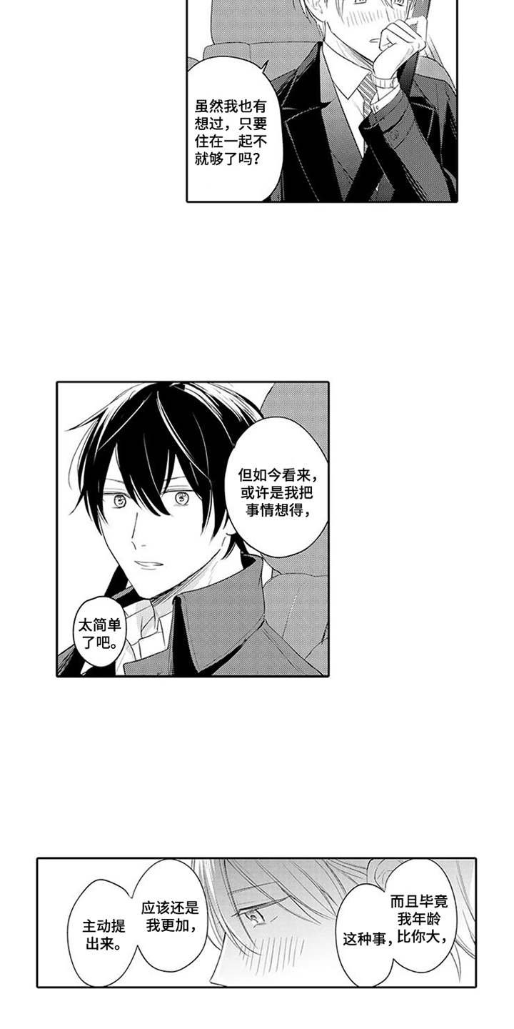 第19章：脸红