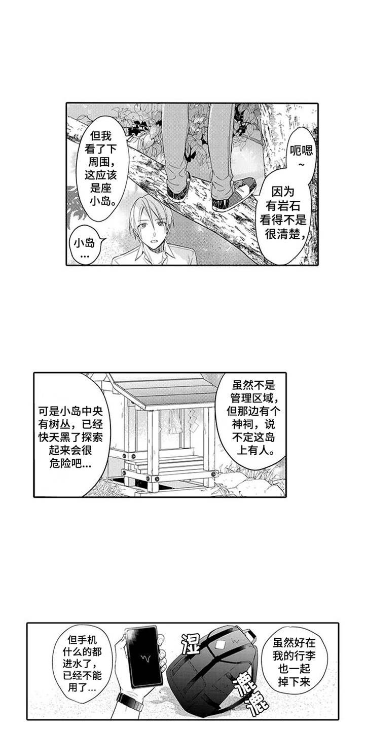 第2章：海岛