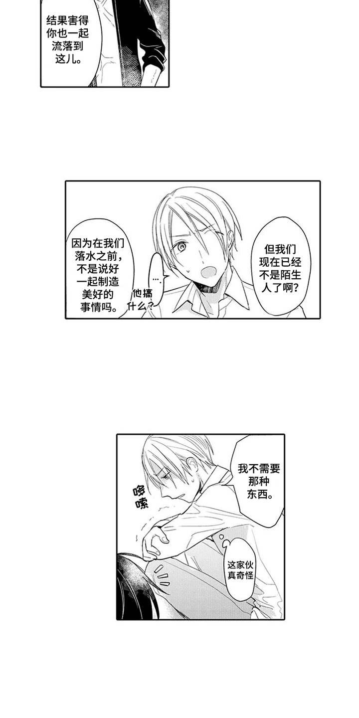 第2章：海岛