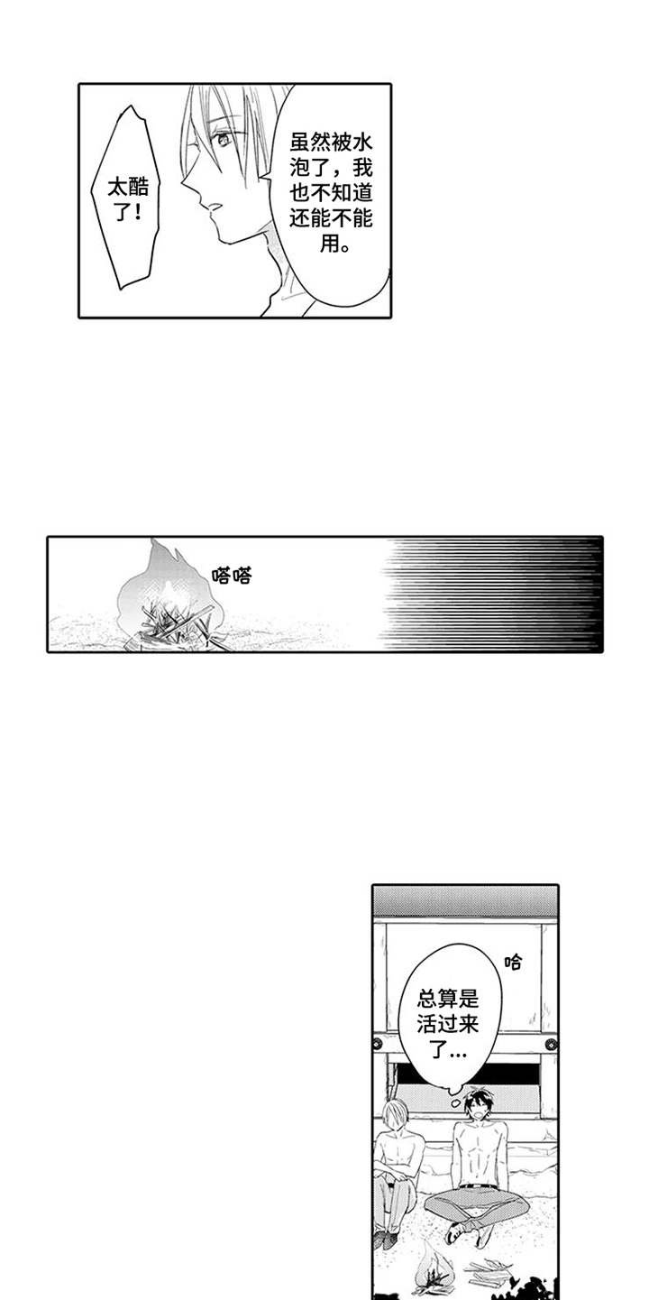 第3章：生火