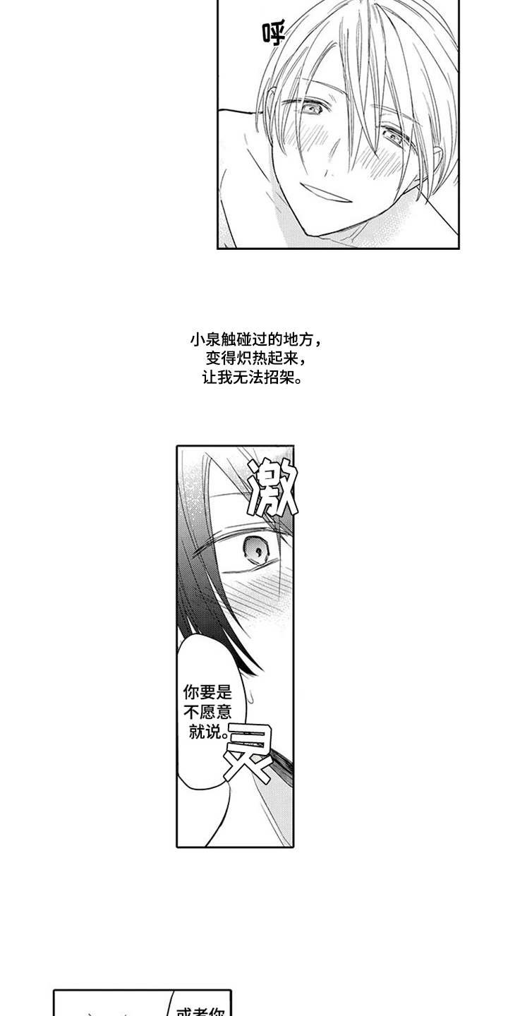 第4章：获救