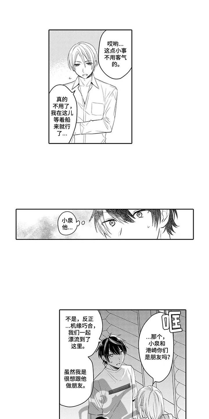 第4章：获救