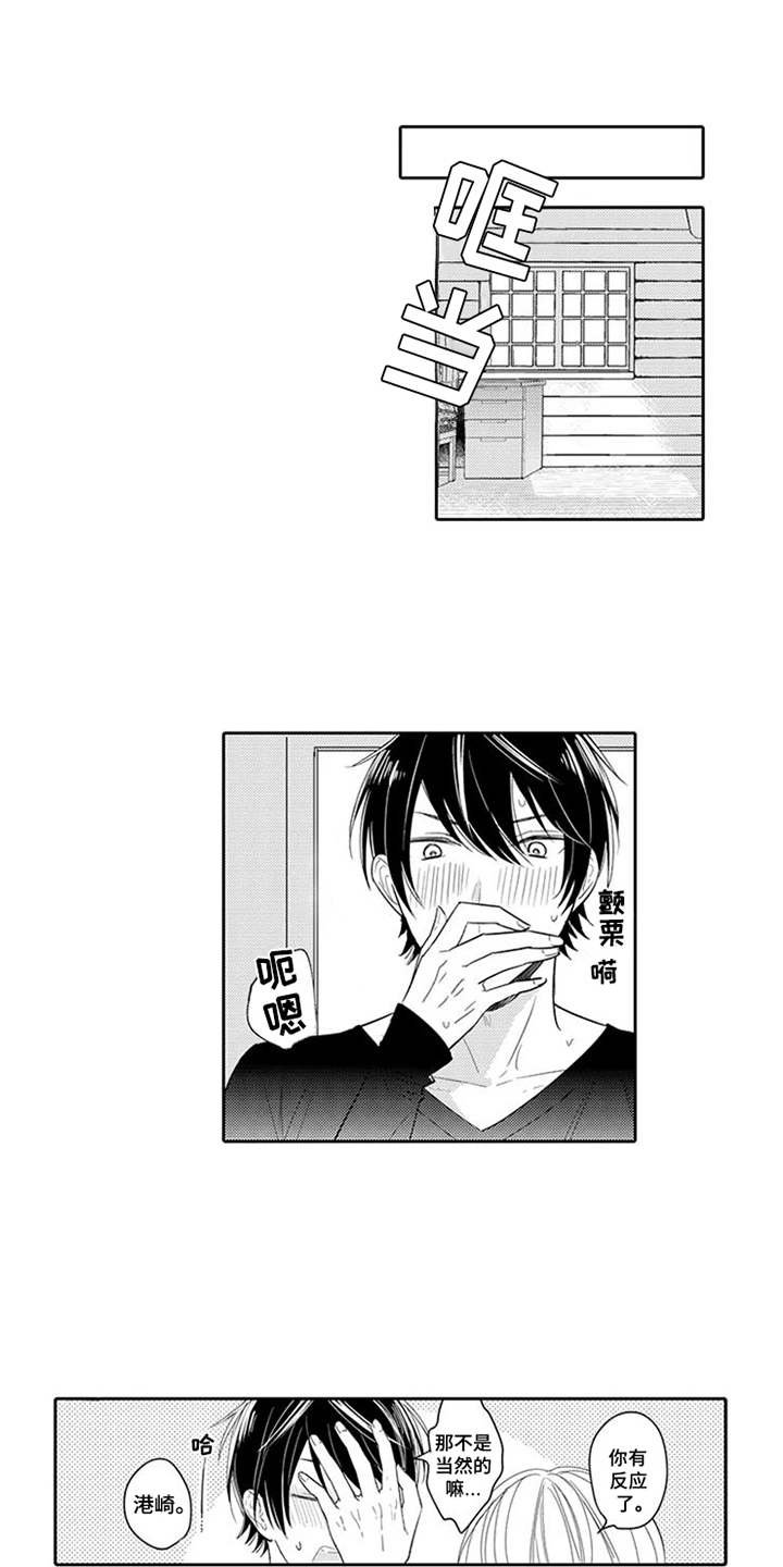 第7章：闯祸了