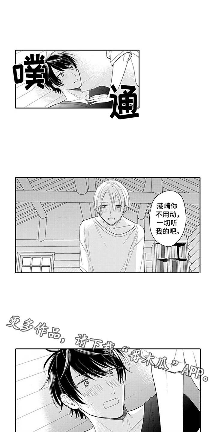 第7章：闯祸了