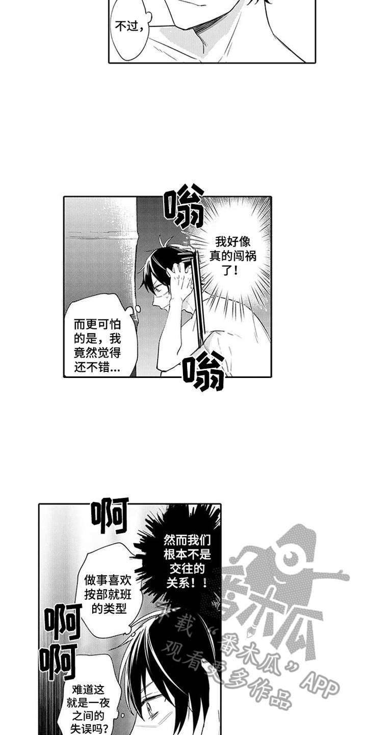 第7章：闯祸了