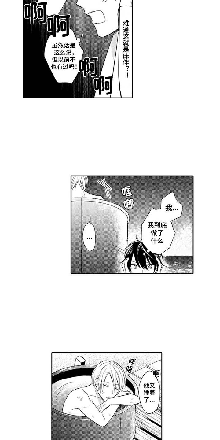 第7章：闯祸了