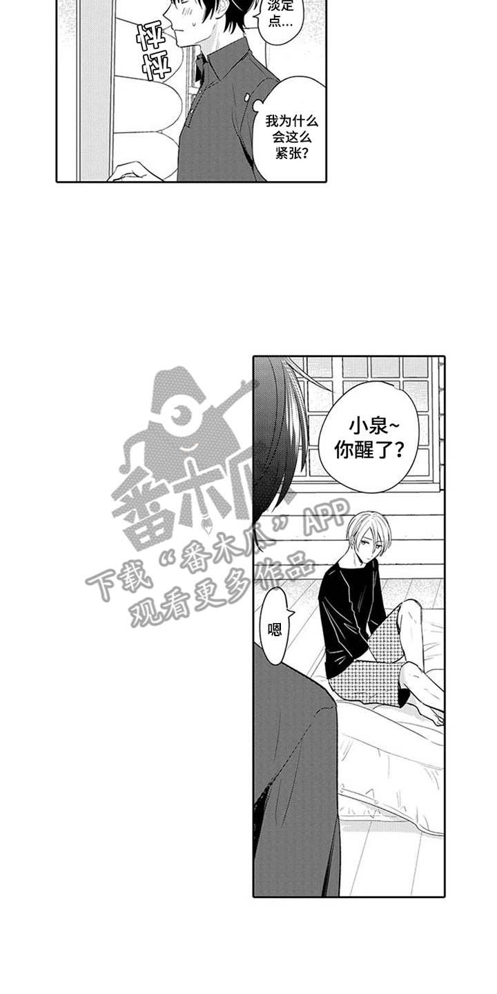 第7章：闯祸了