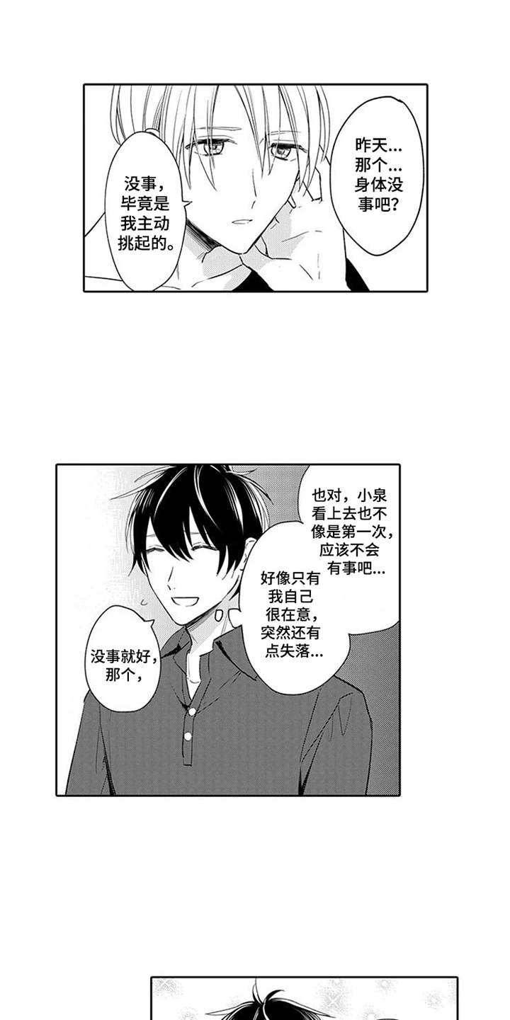 第7章：闯祸了