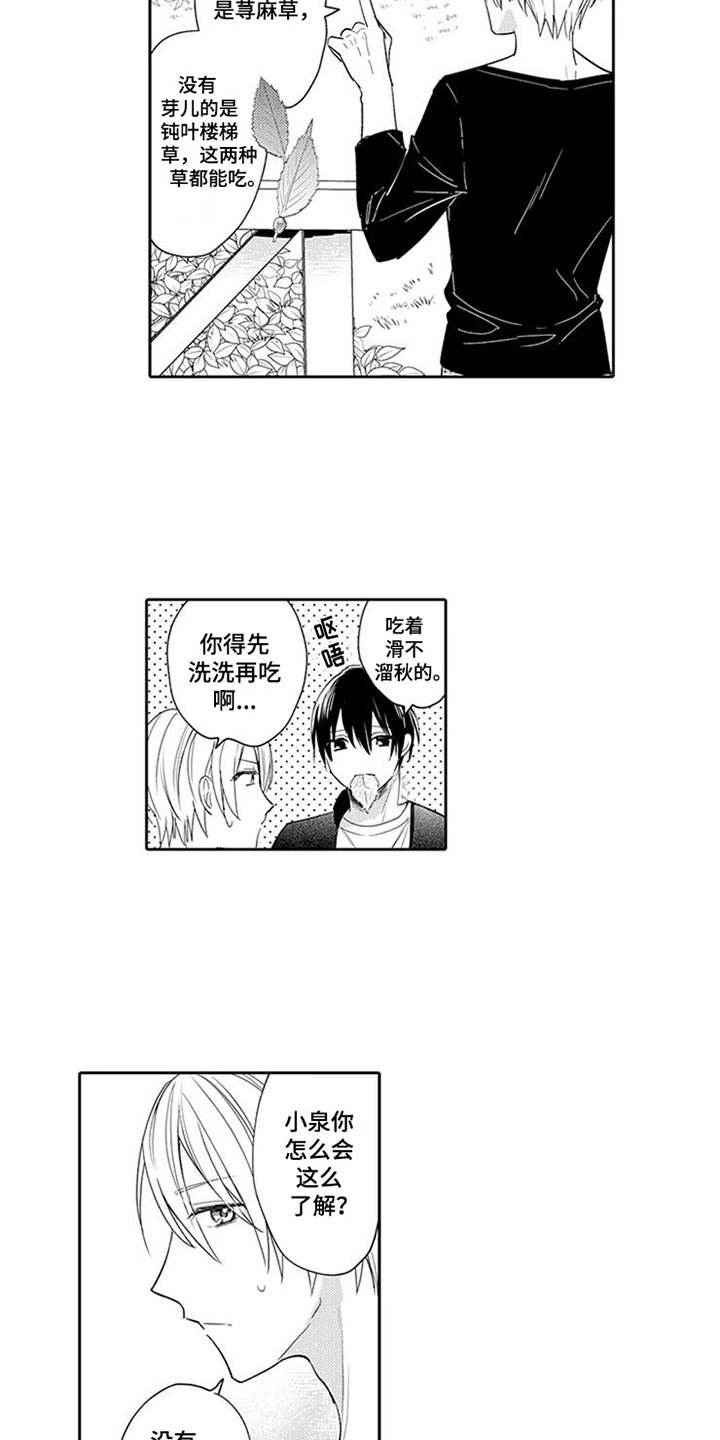 第8章：也会笑