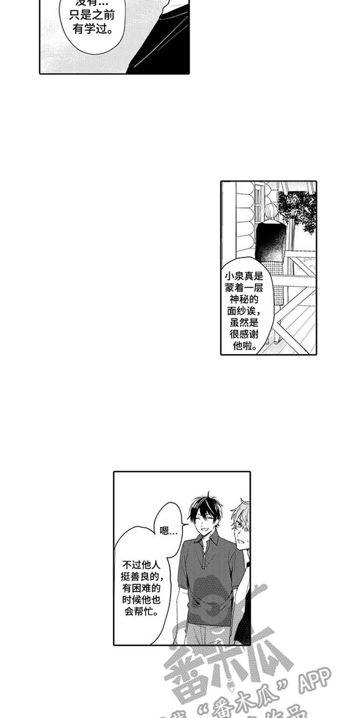 第8章：也会笑
