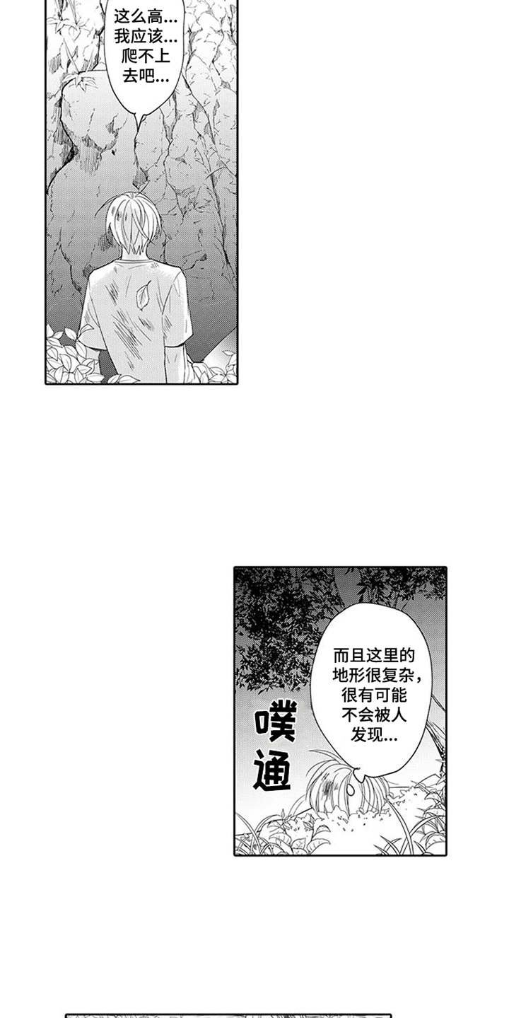 第9章：摔下悬崖