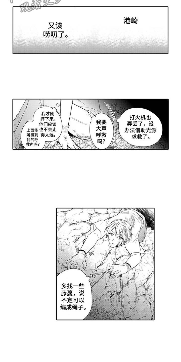 第9章：摔下悬崖
