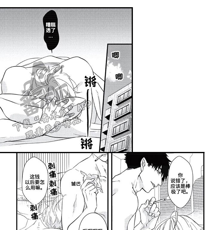 第18章：愿赌服输
