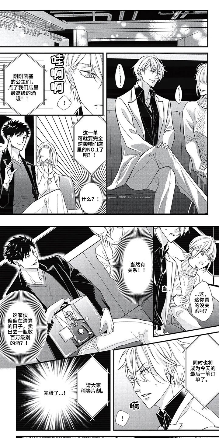 第2章：谣言