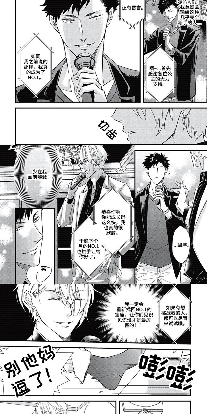 第2章：谣言