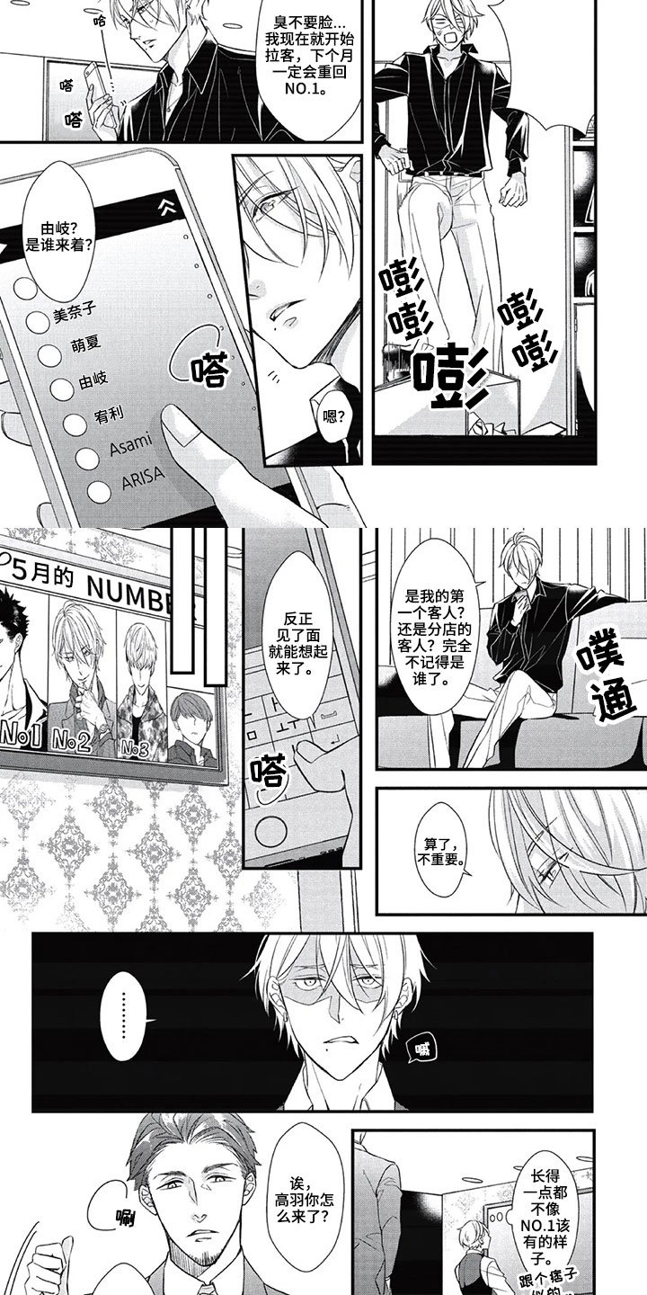 第2章：谣言