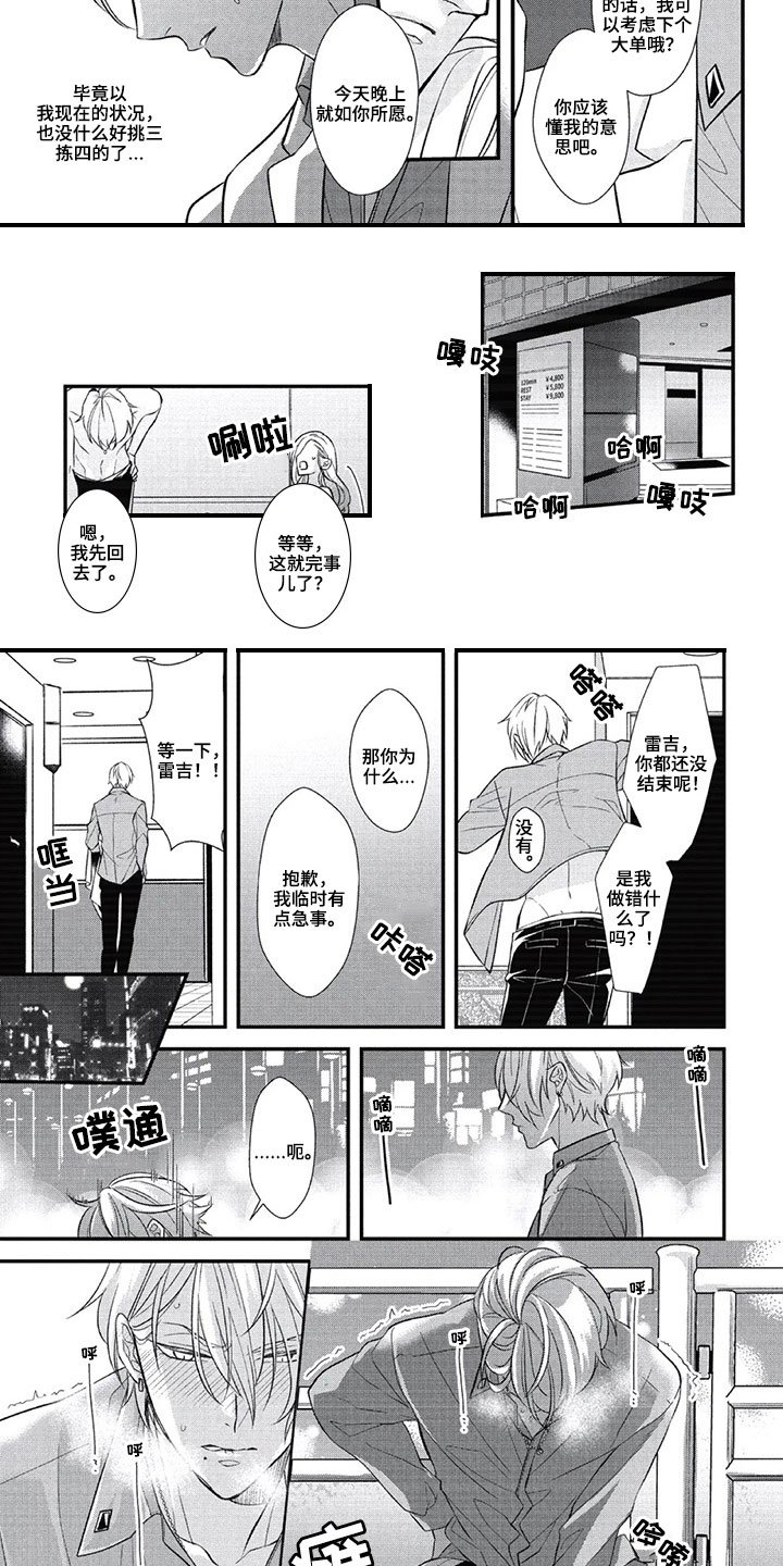 第3章：答应