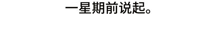 第1章：起初