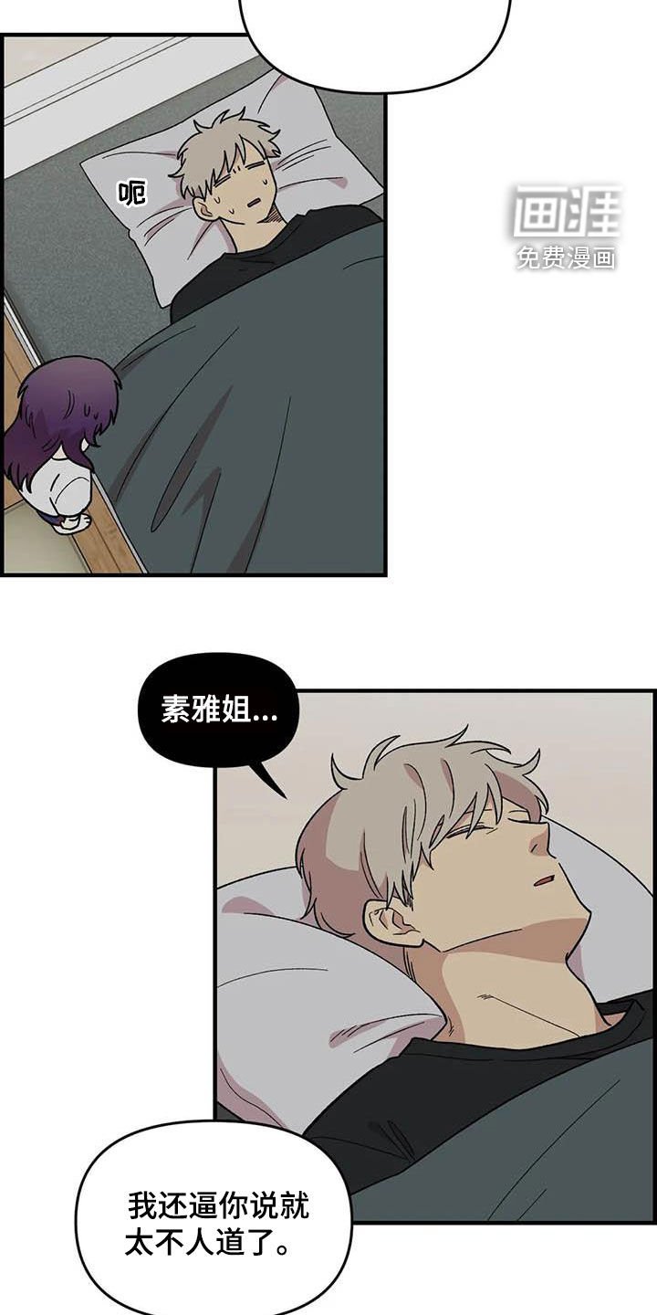 第102章：【第二季】全部告诉你