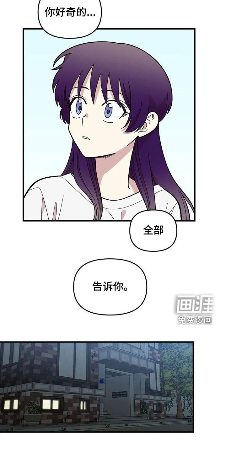 第102章：【第二季】全部告诉你