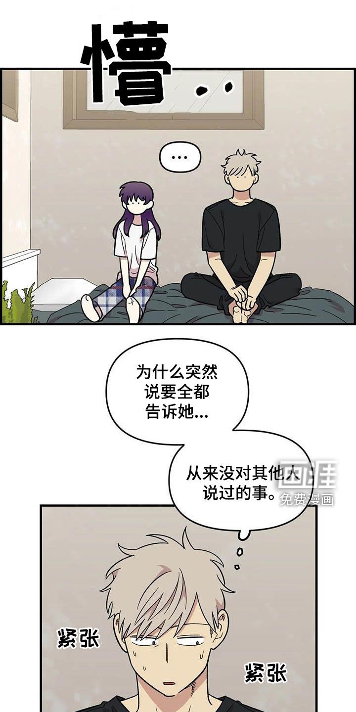 第102章：【第二季】全部告诉你