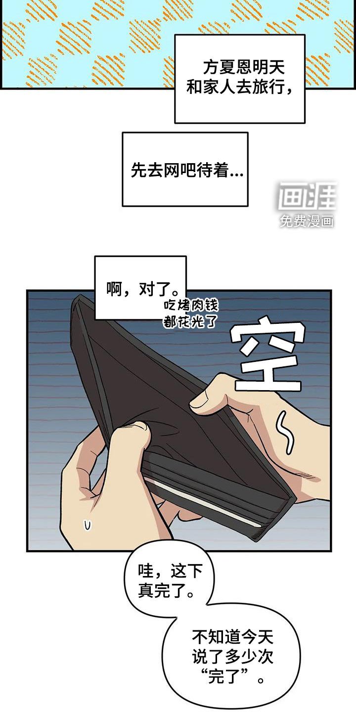 第104章：【第二季】露宿街头