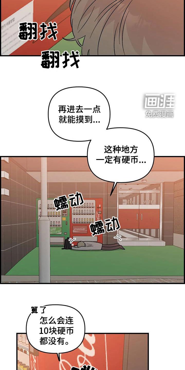第104章：【第二季】露宿街头