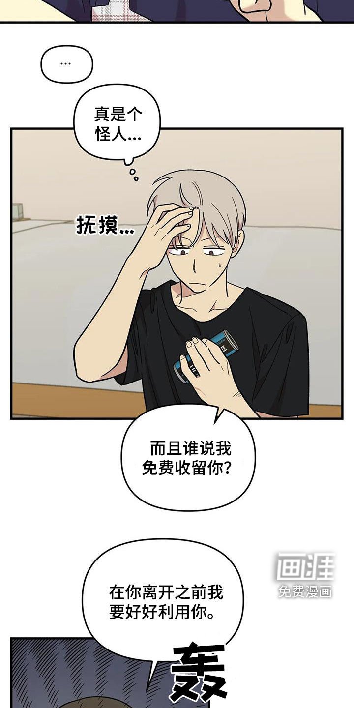 第105章：【第二季】心动
