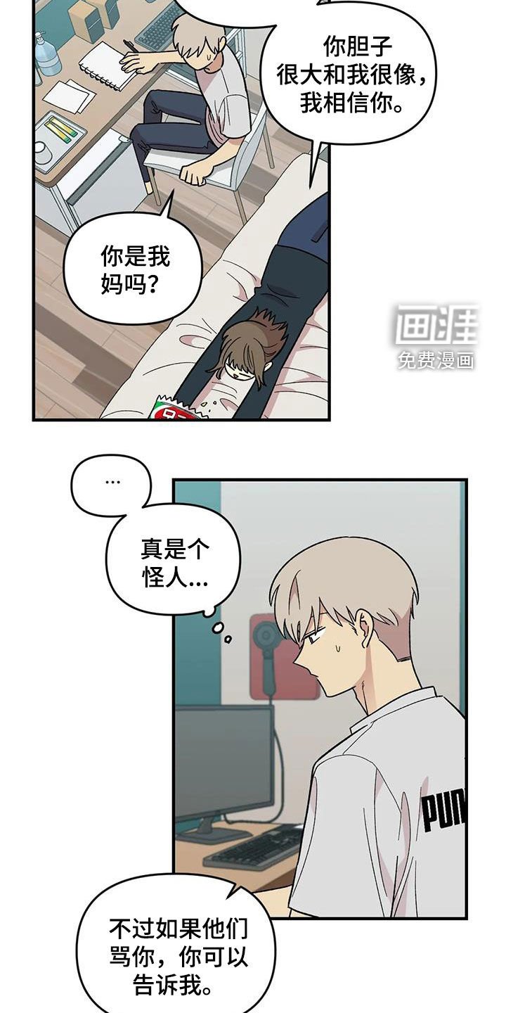第105章：【第二季】心动