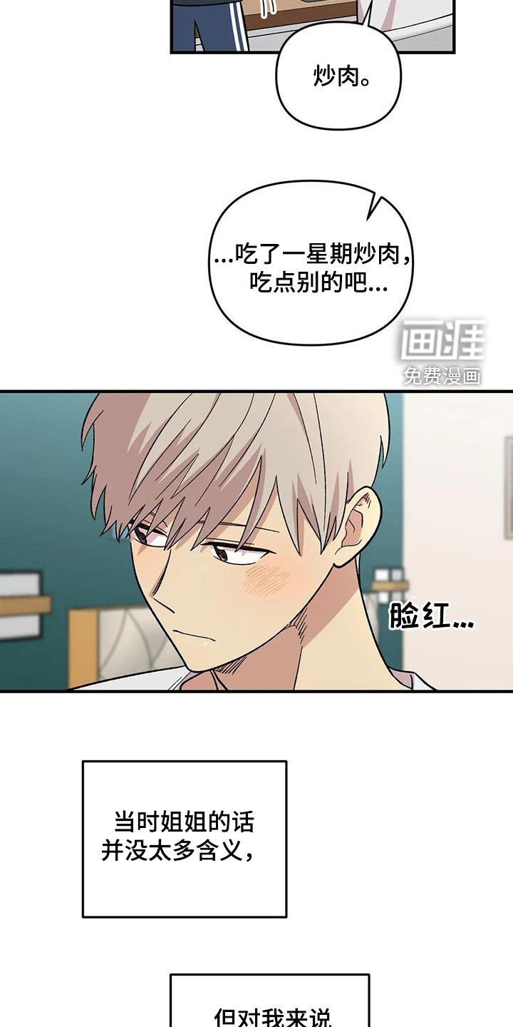 第105章：【第二季】心动