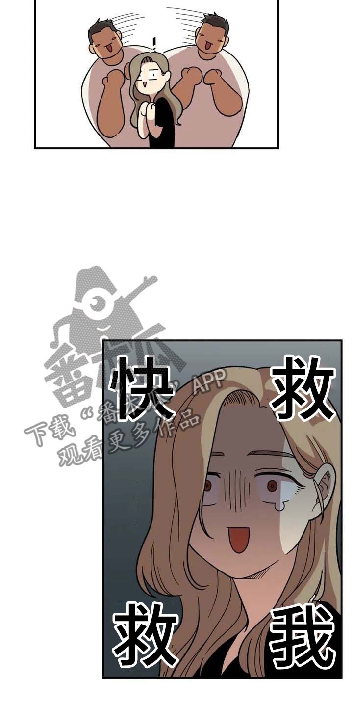 第14章：救美