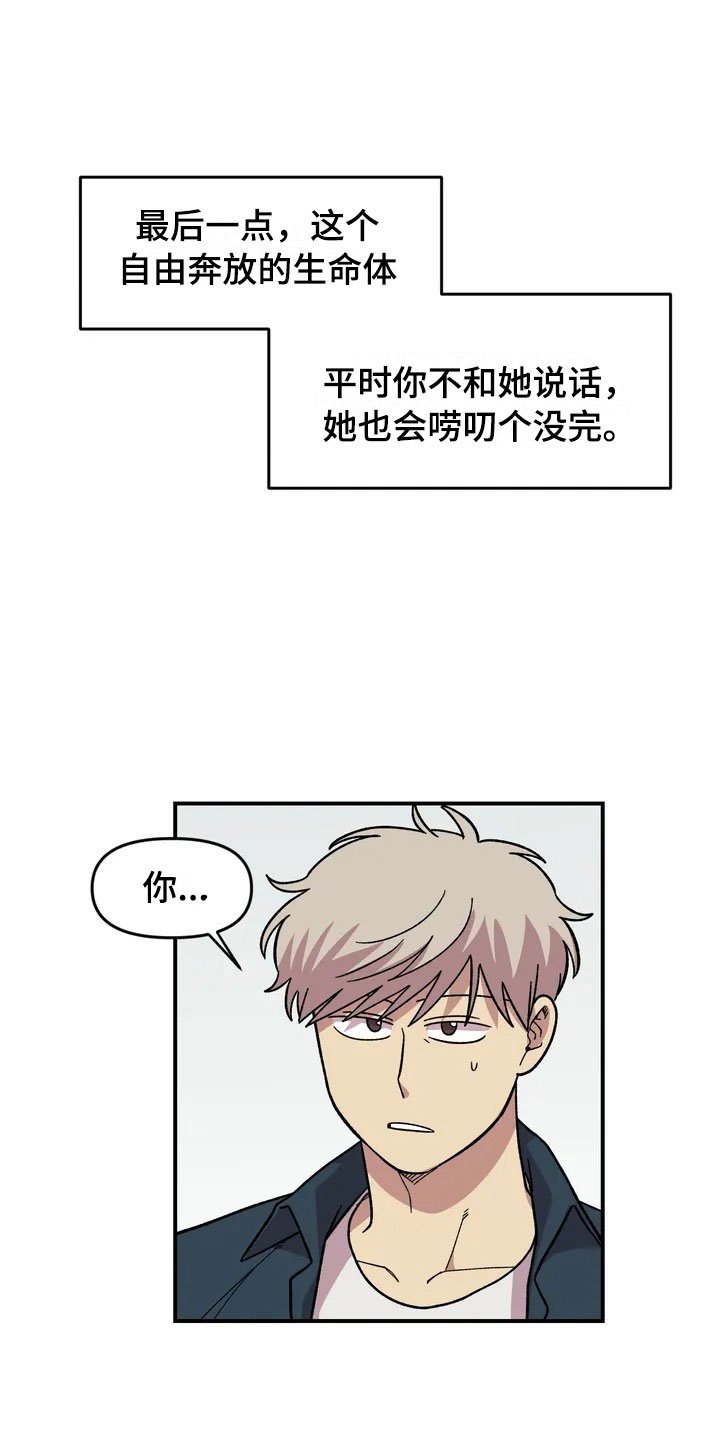 第17章：自由的生命体