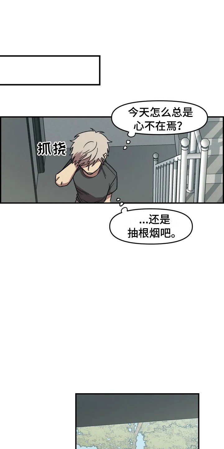 第2章：奇怪的女孩