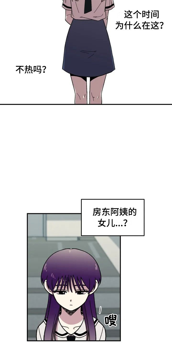 第2章：奇怪的女孩