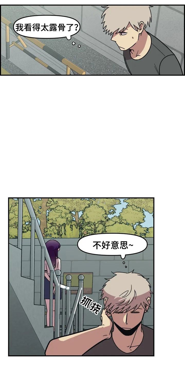 第2章：奇怪的女孩