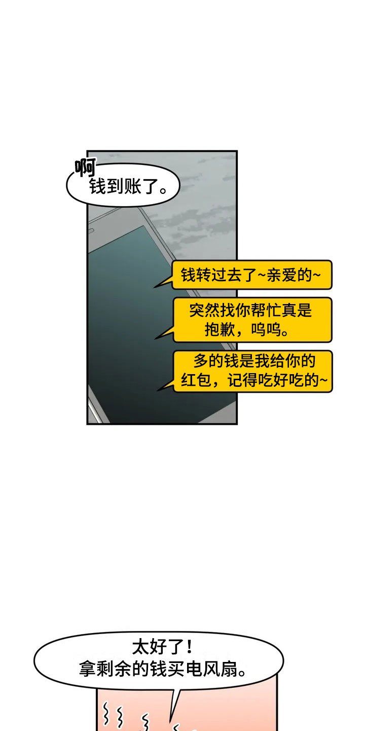第2章：奇怪的女孩