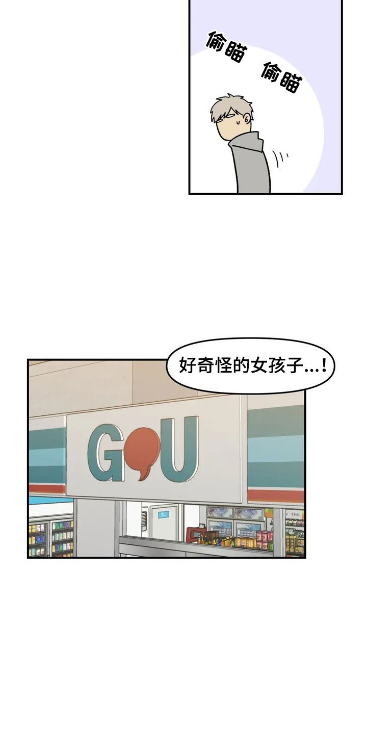 第2章：奇怪的女孩