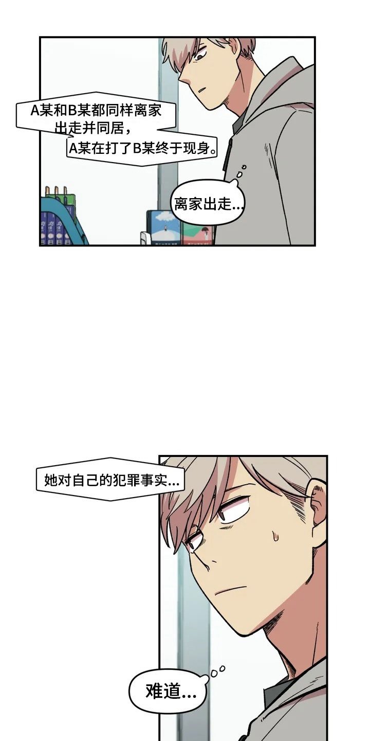 第2章：奇怪的女孩