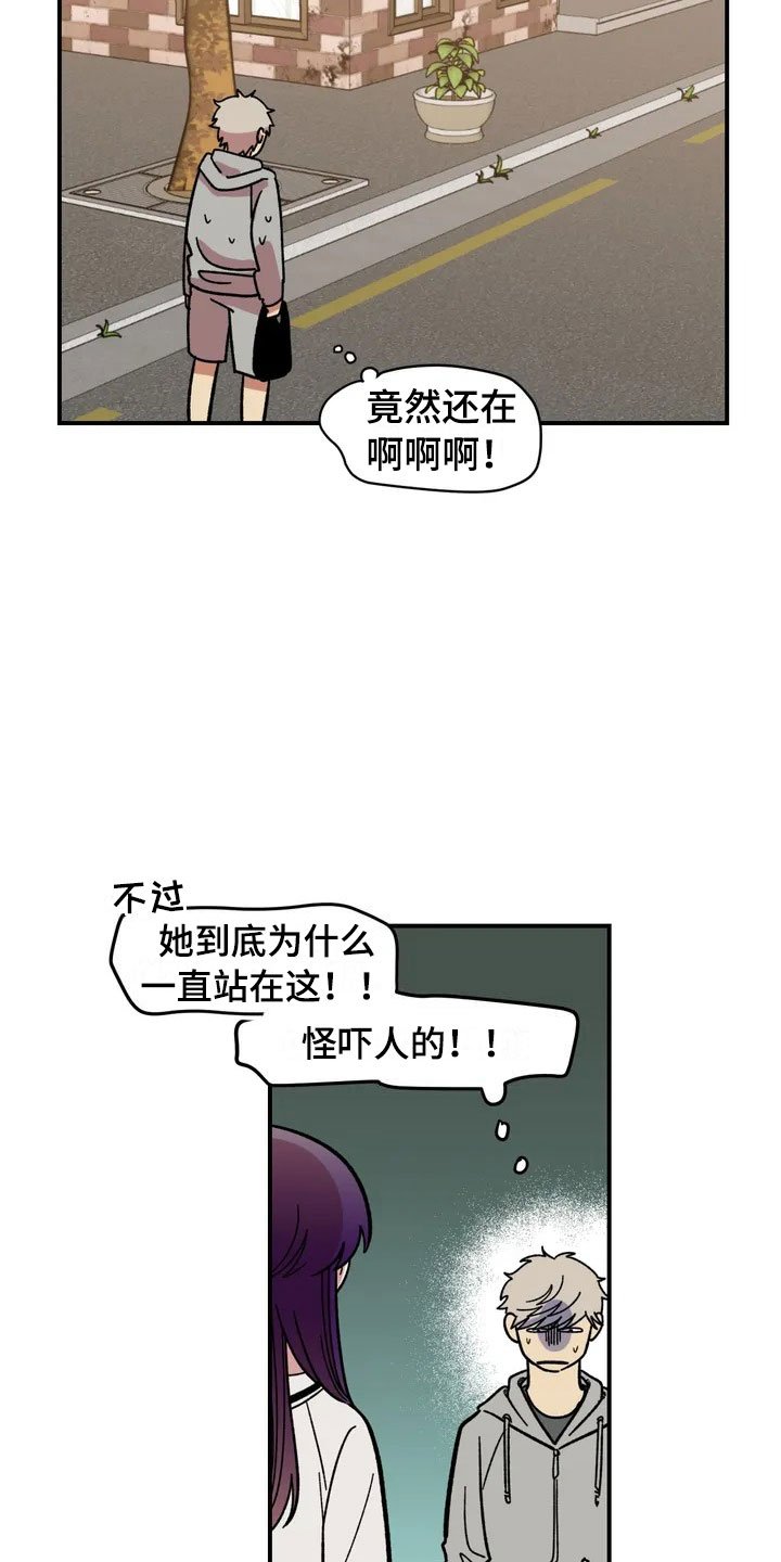 第2章：奇怪的女孩