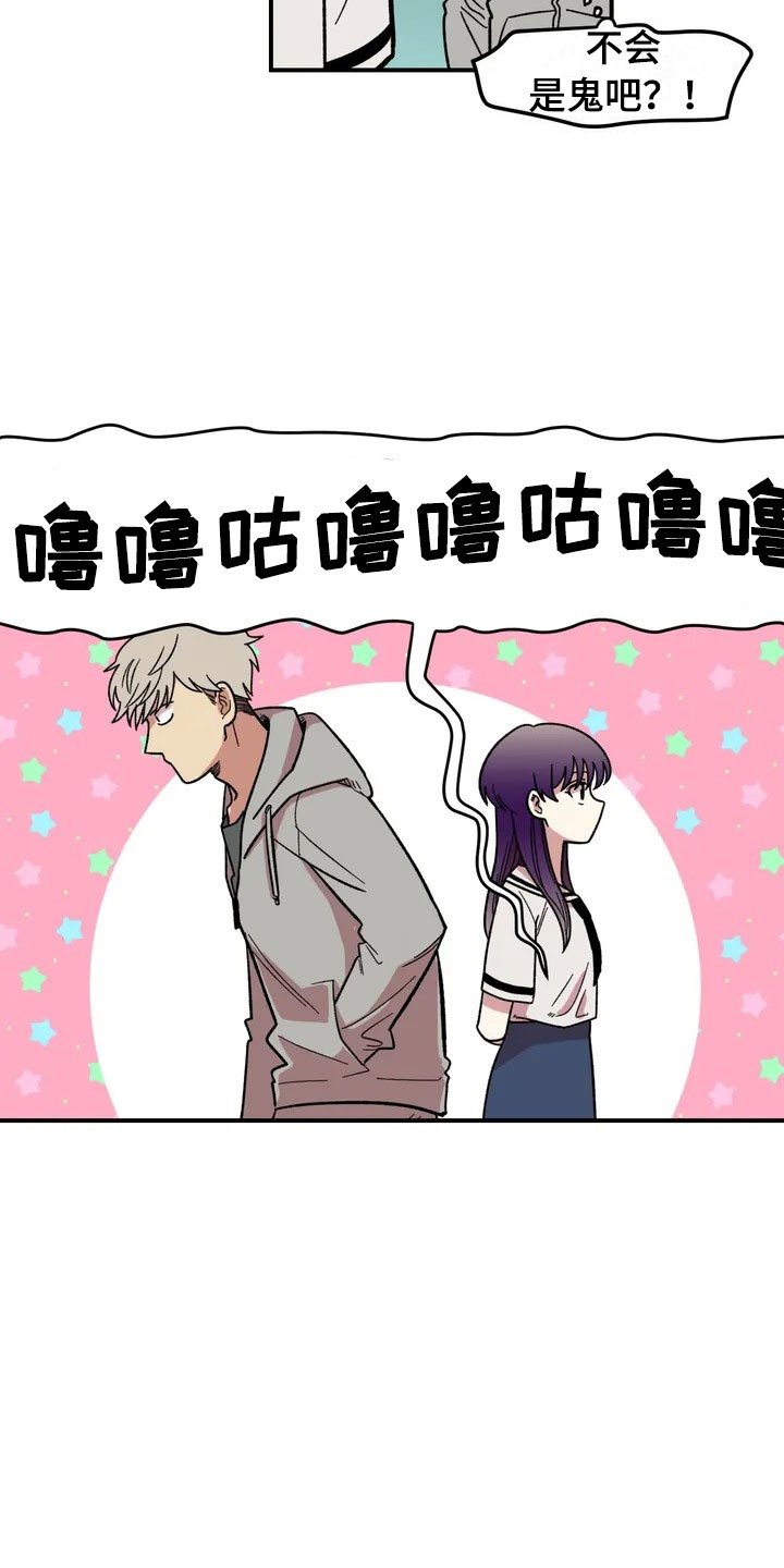第2章：奇怪的女孩