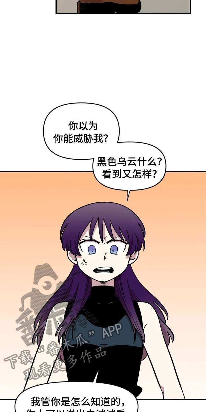 第26章：威胁