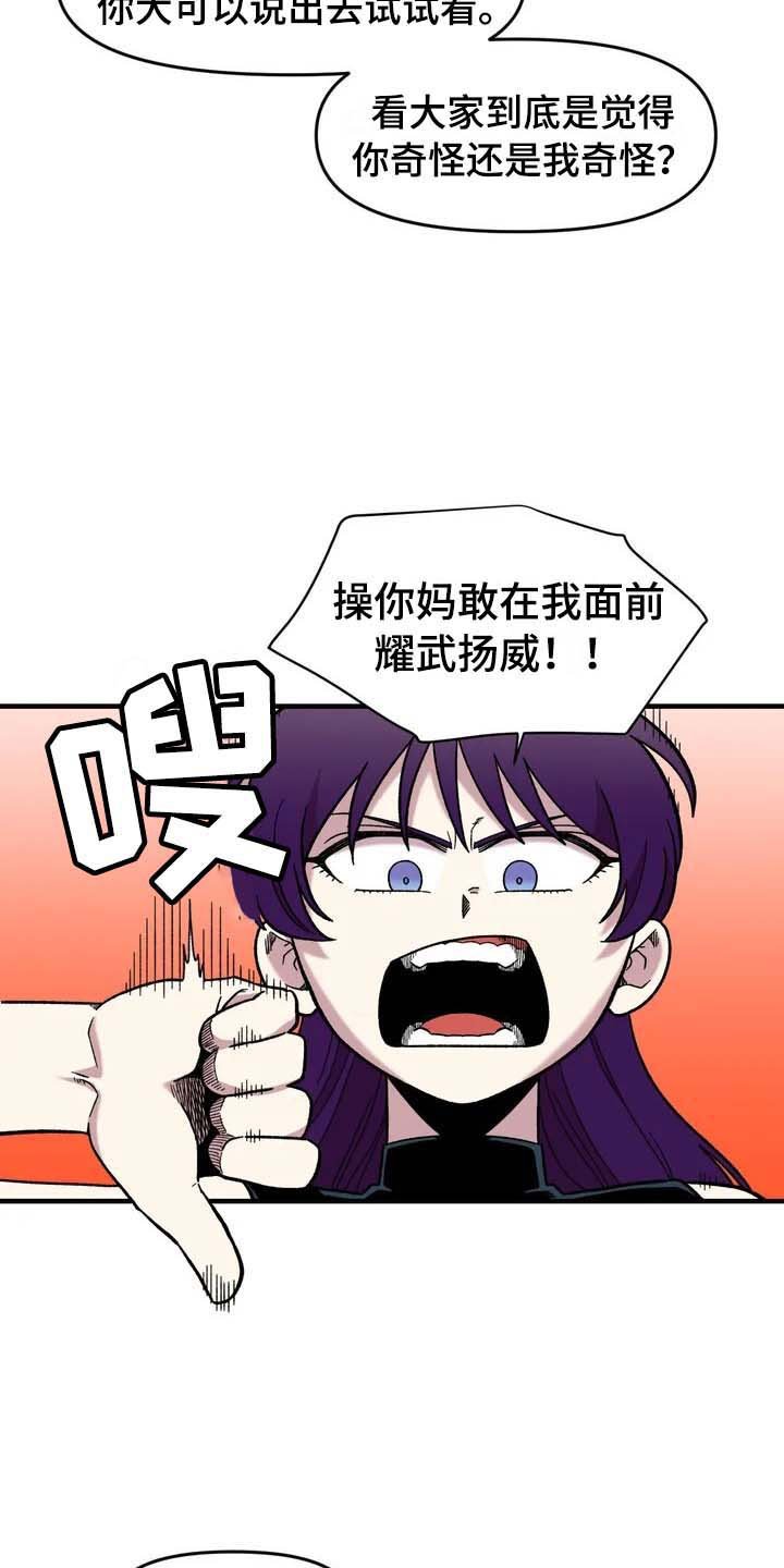 第26章：威胁