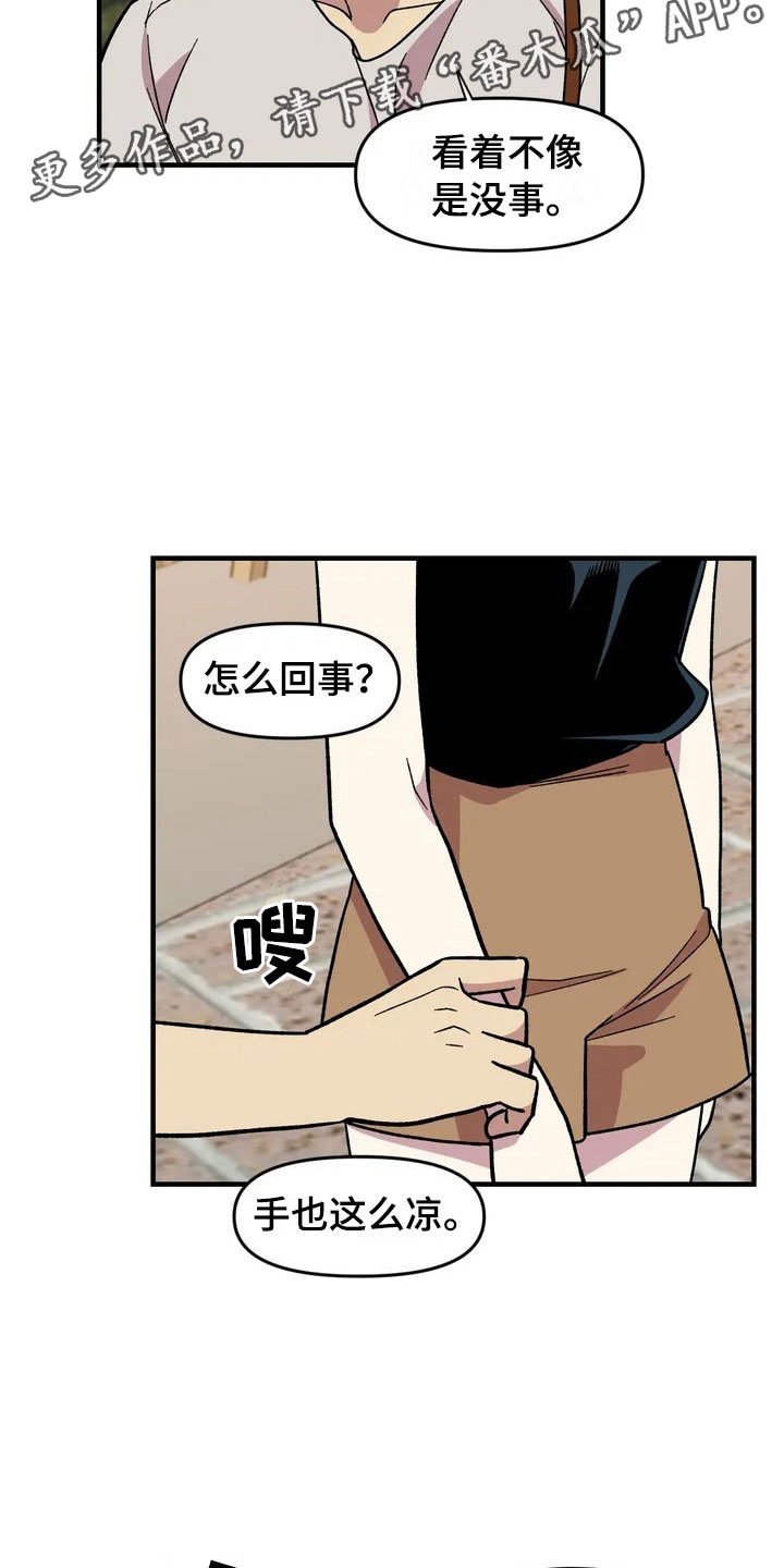第27章：担忧