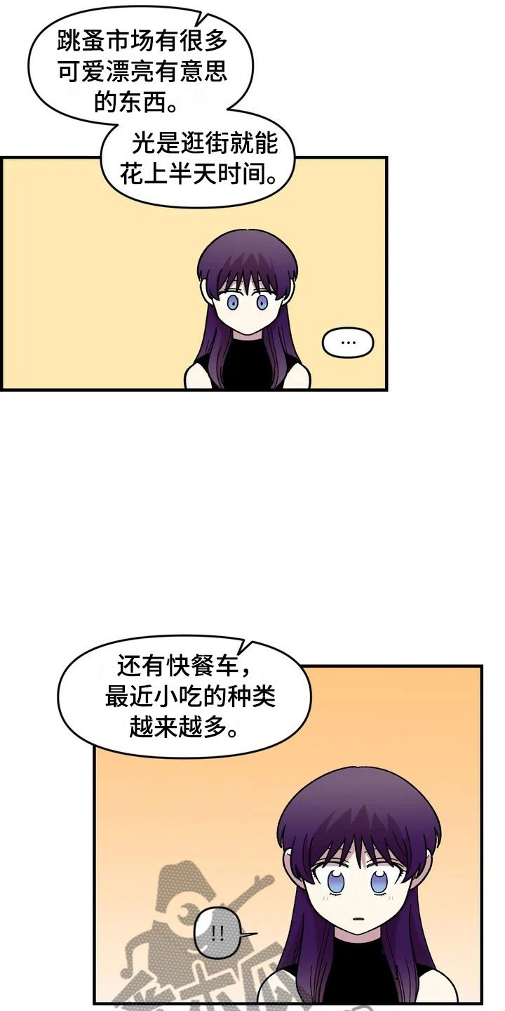 第28章：跳蚤市场