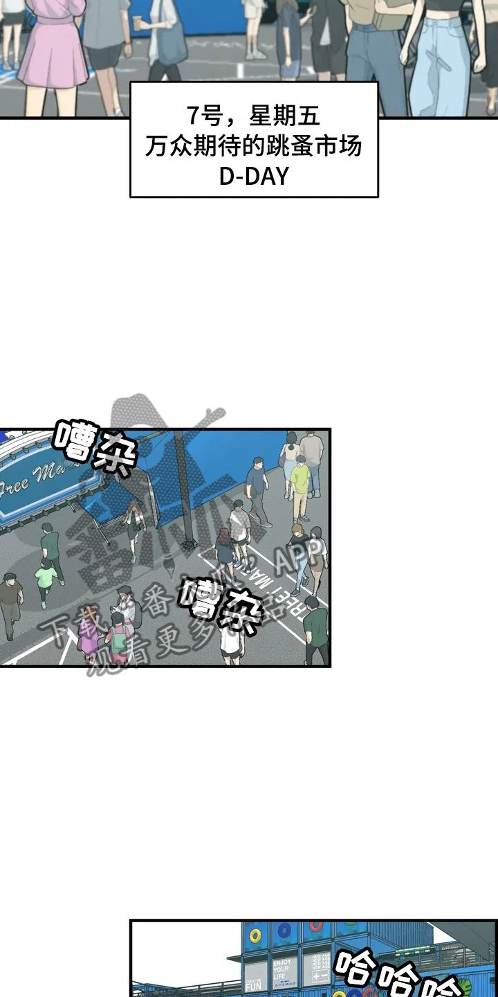 第28章：跳蚤市场